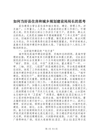 如何当好县住房和城乡规划建设局局长的思考 