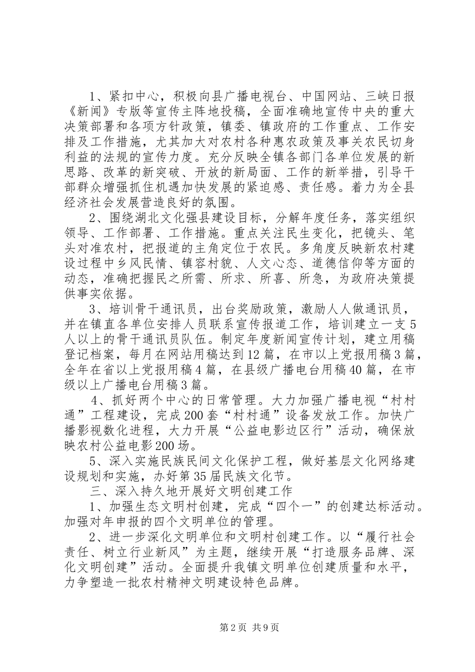 宣传思想工作计划3篇_第2页