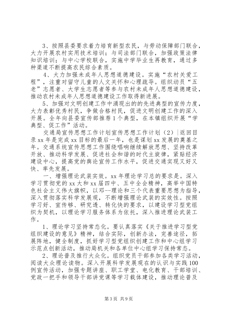 宣传思想工作计划3篇_第3页