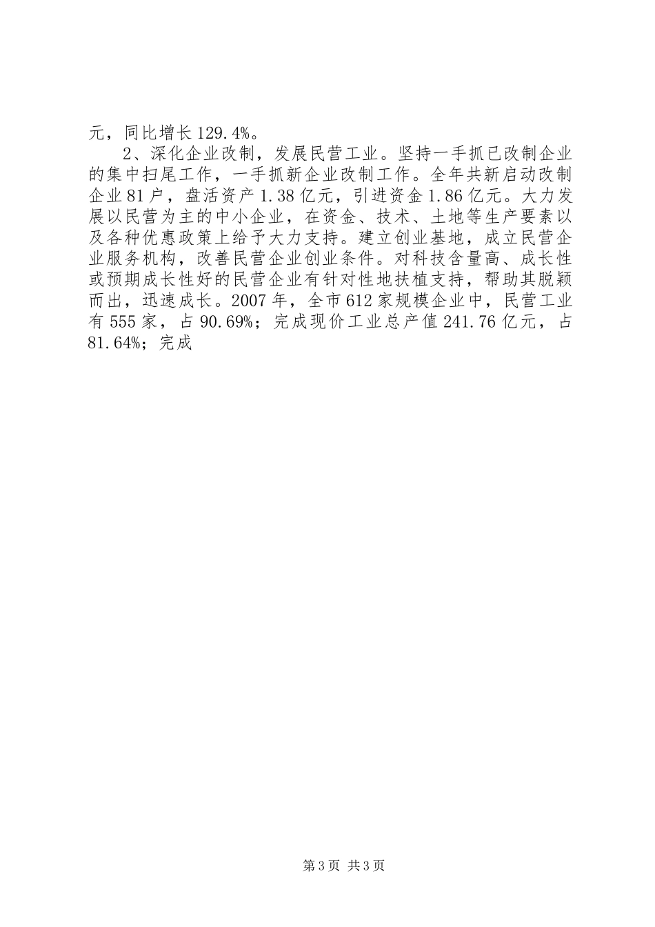 推进新型工业化工作工作总结及工作安排 _第3页