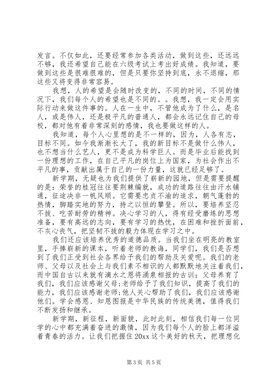 新学年计划范文3篇_第3页