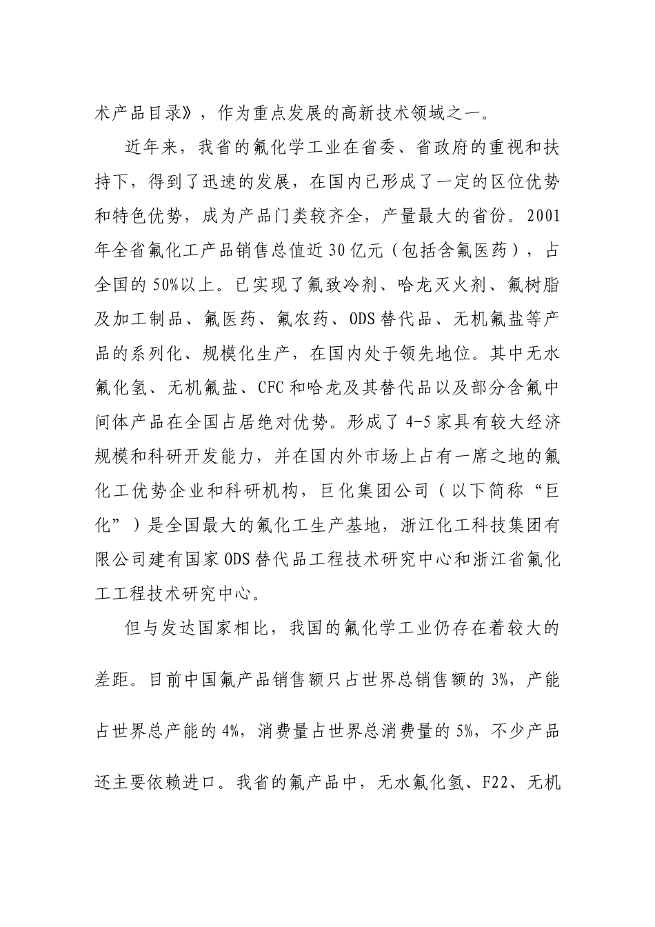 关于调整氟化工结构_第2页