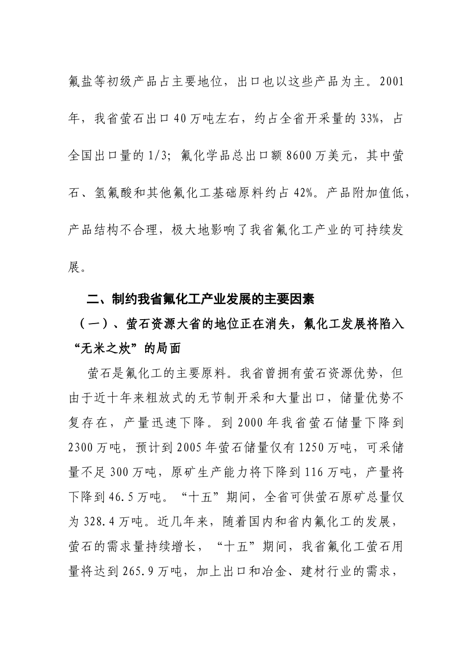 关于调整氟化工结构_第3页