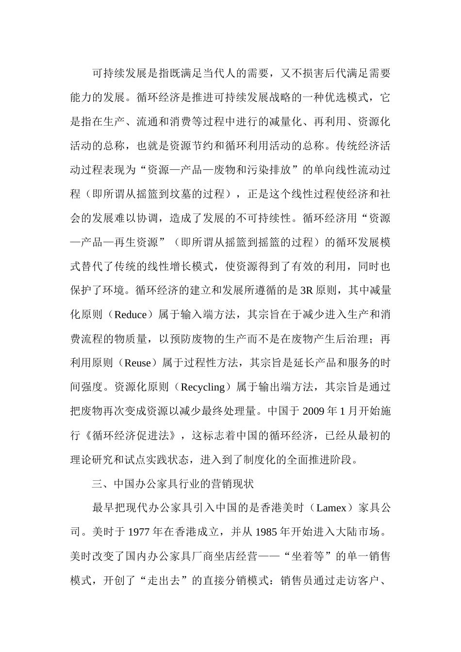 浅析办公家具的绿色营销_第3页