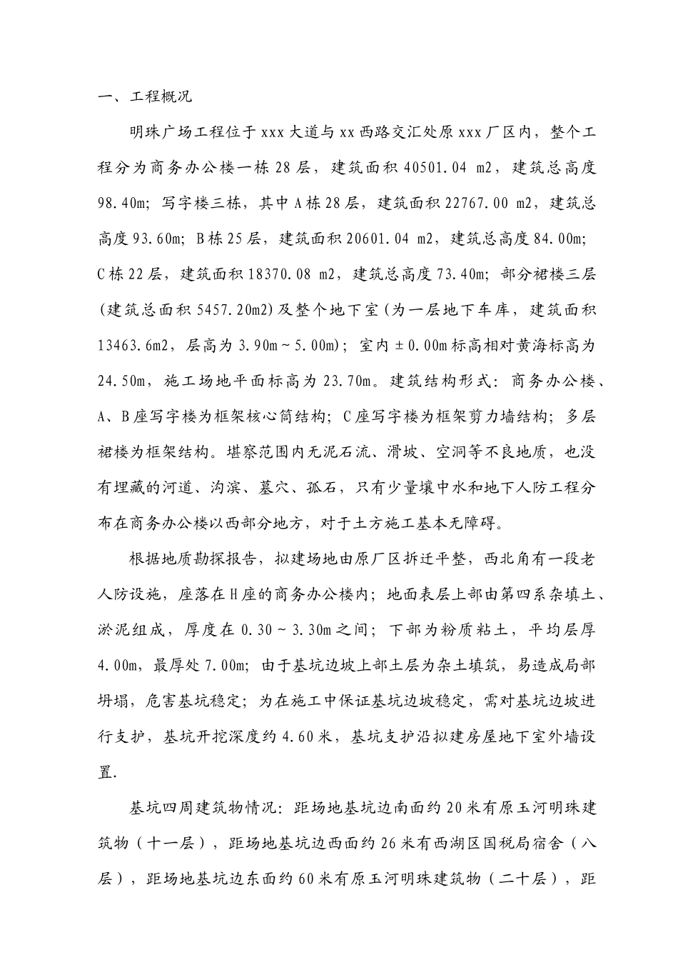 铁路明珠地产广场基坑支护安全施工方案_第2页