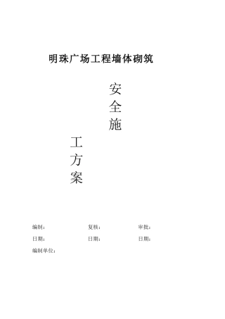 铁路明珠地产广场基坑支护安全施工方案