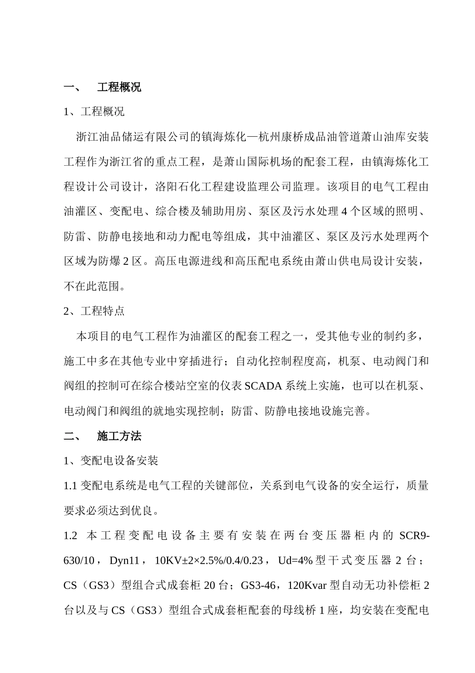 萧山罐区电气施工方案_第2页
