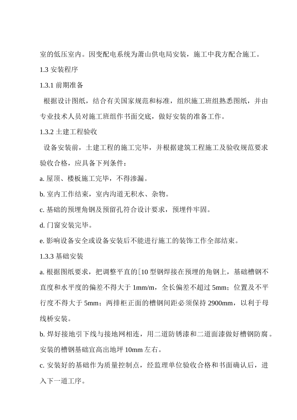 萧山罐区电气施工方案_第3页