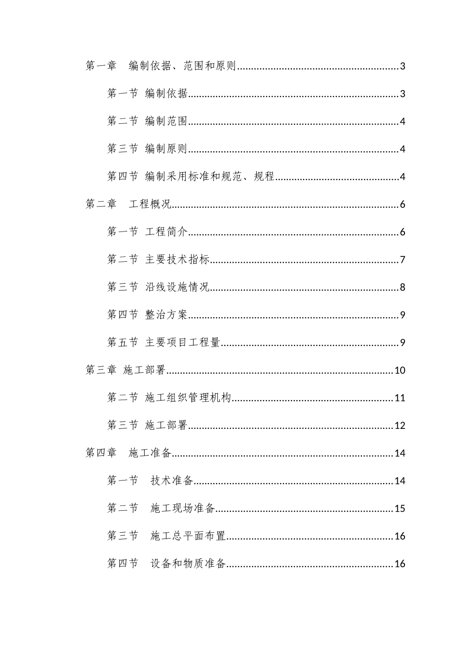 路面改造工程Ⅱ标段施工组织设计建议书_第1页