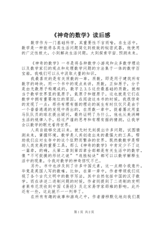 《神奇的数学》读后感