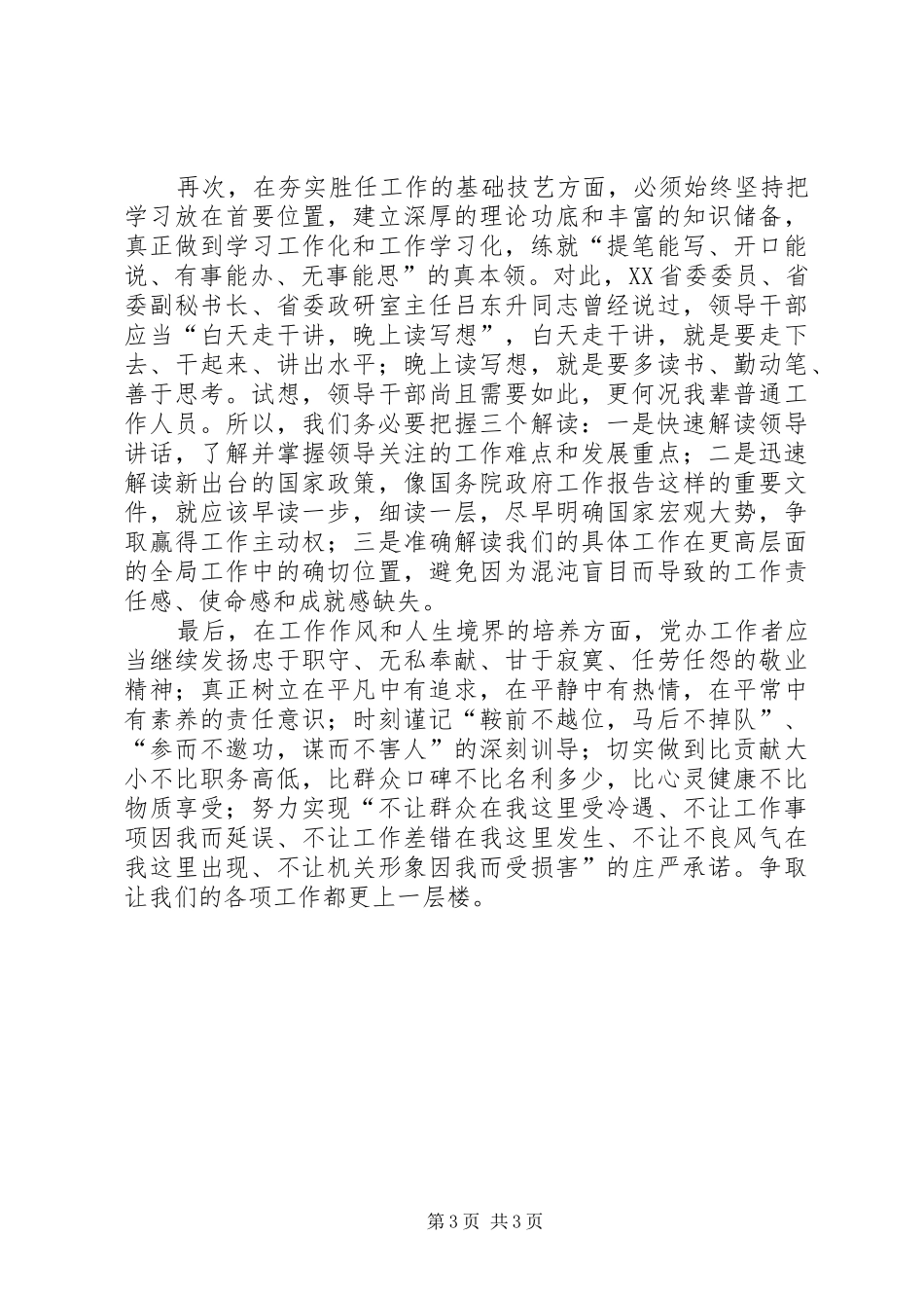 党办工作个人心得体会_第3页