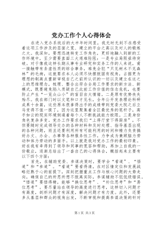 党办工作个人心得体会