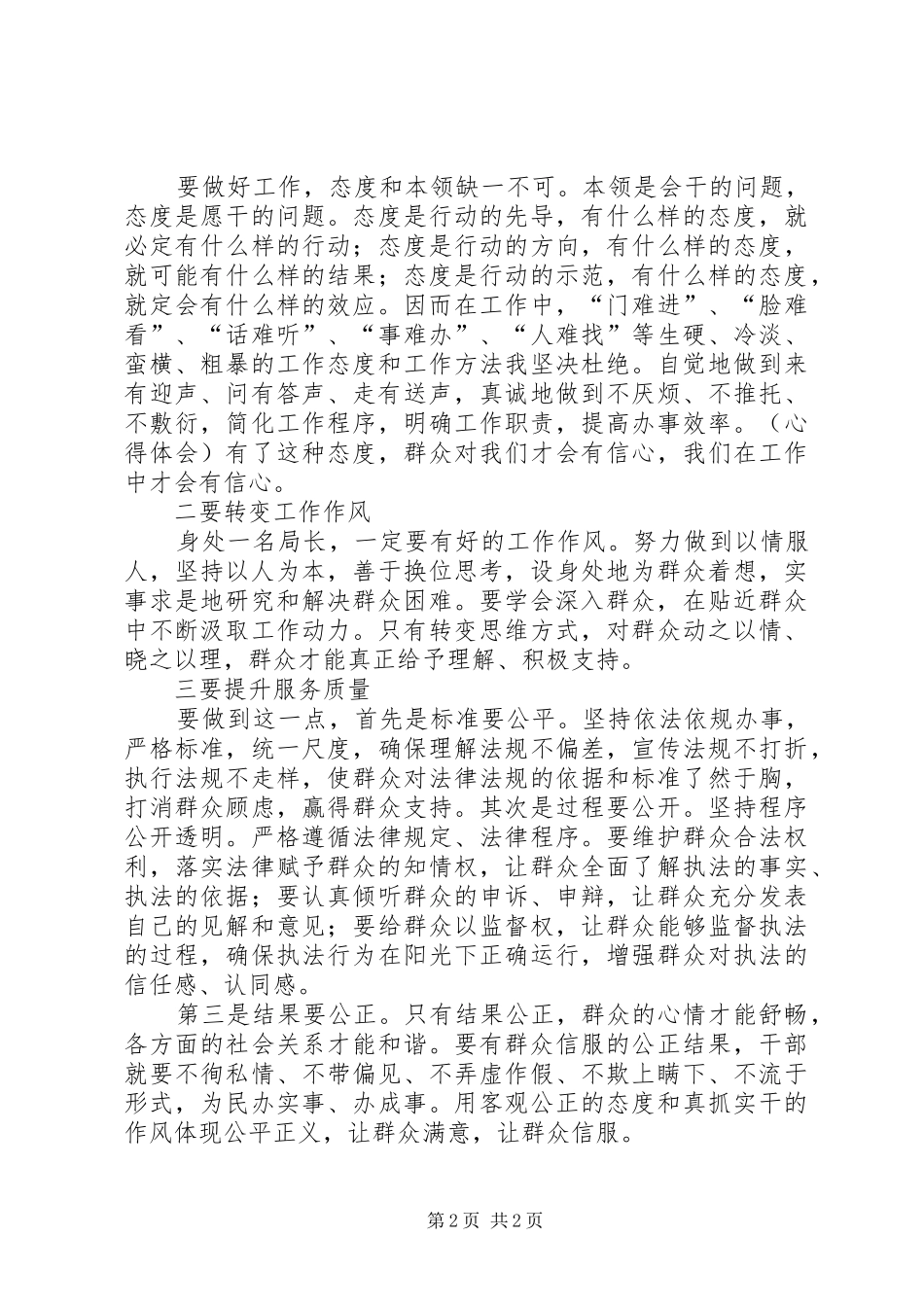 局长学习八项规定心得体会_第2页