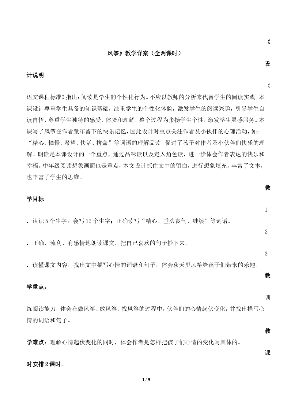 《风筝》教学详案（全两课时）_第1页