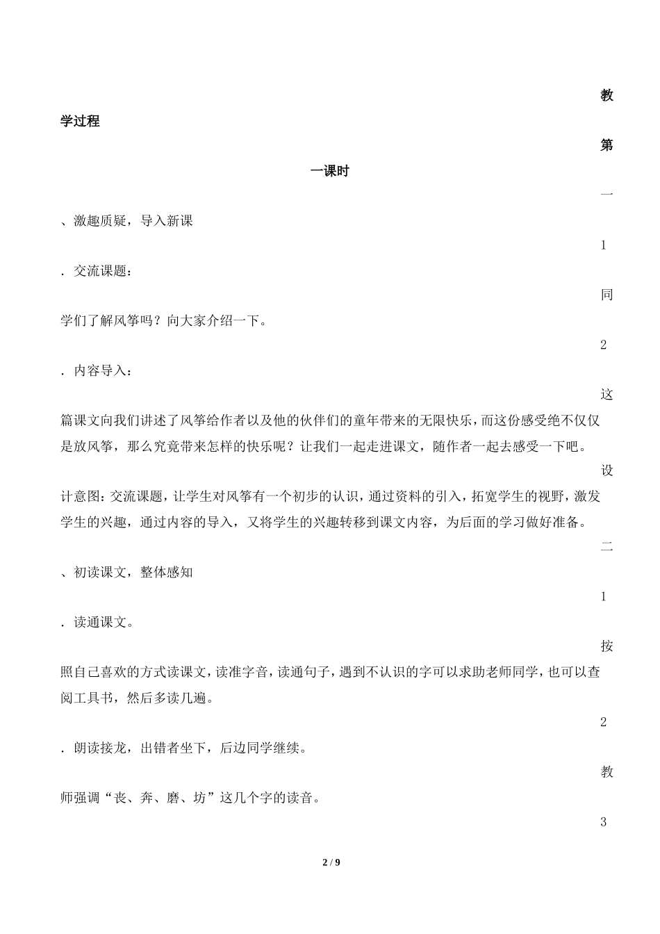 《风筝》教学详案（全两课时）_第2页