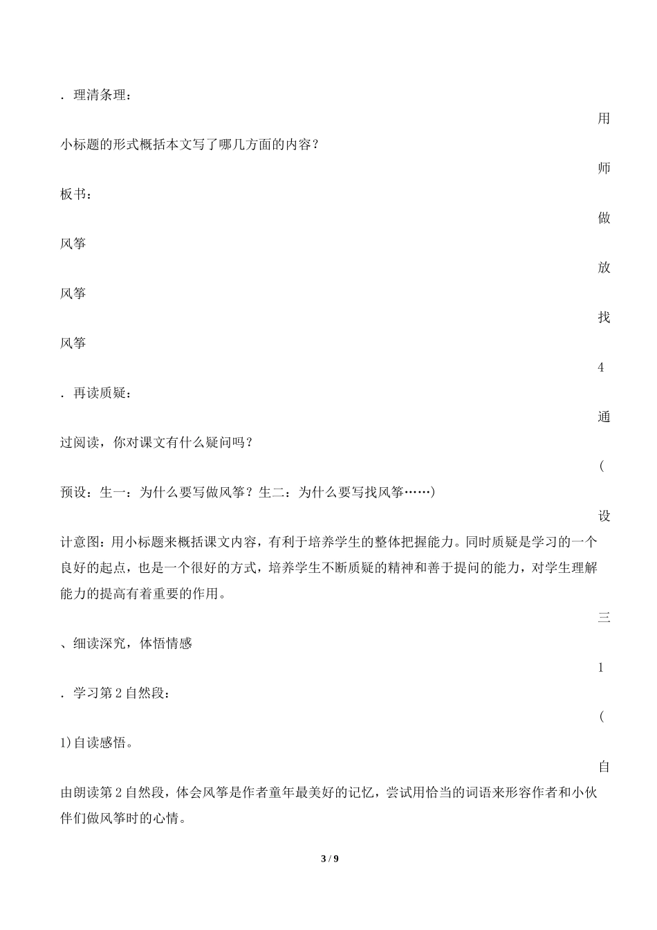 《风筝》教学详案（全两课时）_第3页