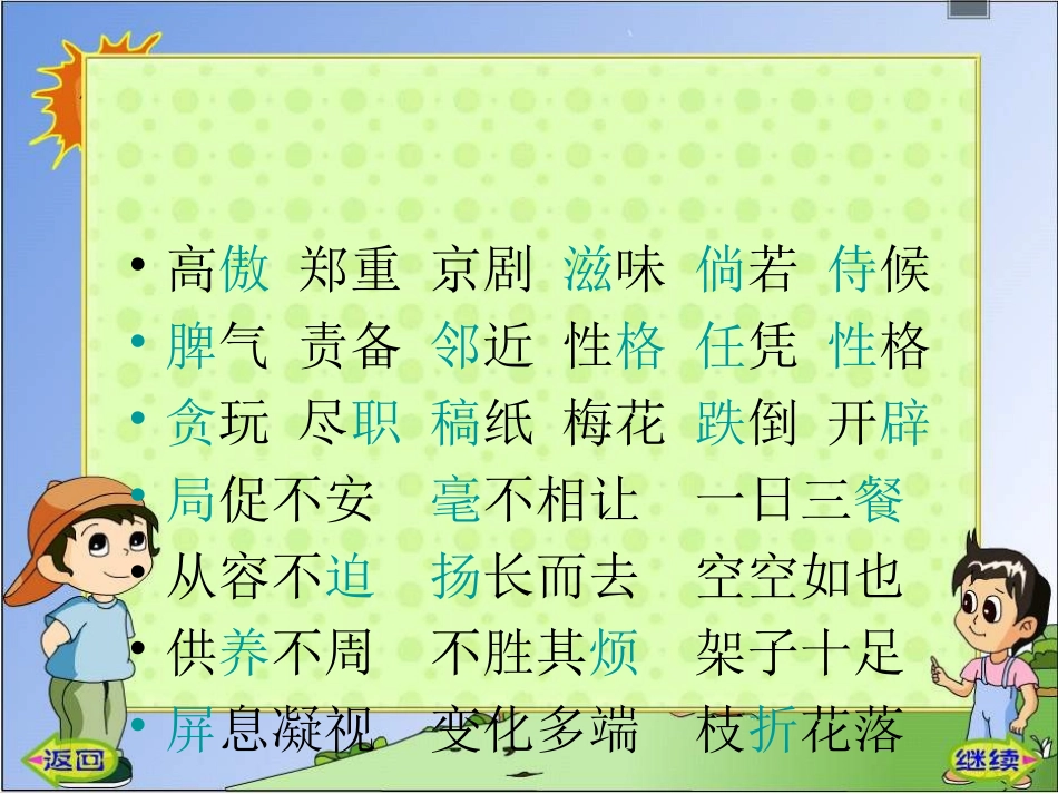 四年级上册语文园地四(完美版)_第3页