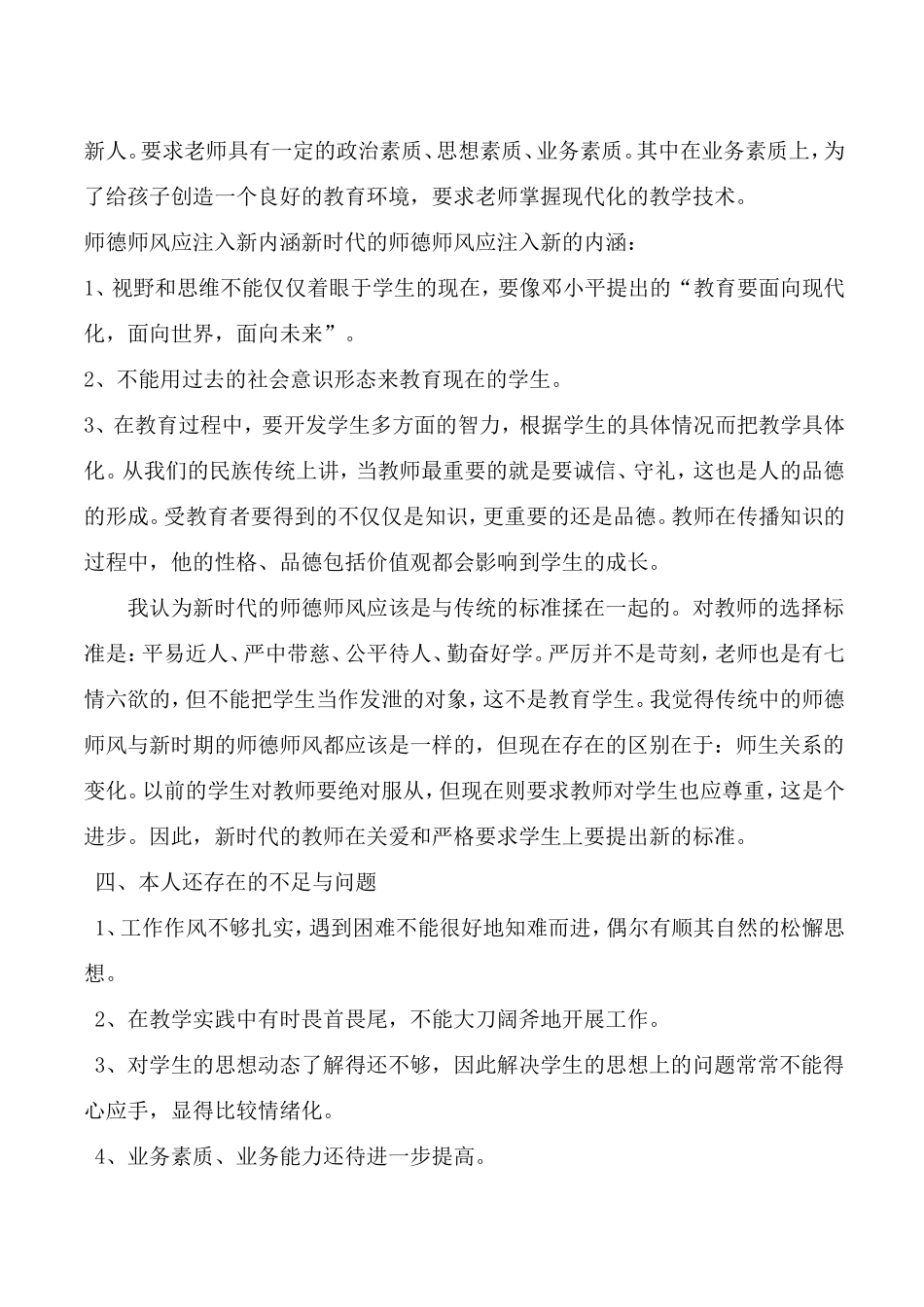 师德师风自我剖析材料_第3页
