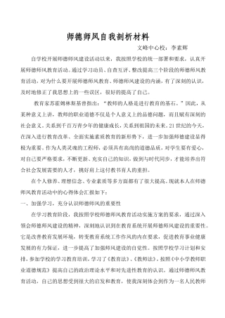 师德师风自我剖析材料