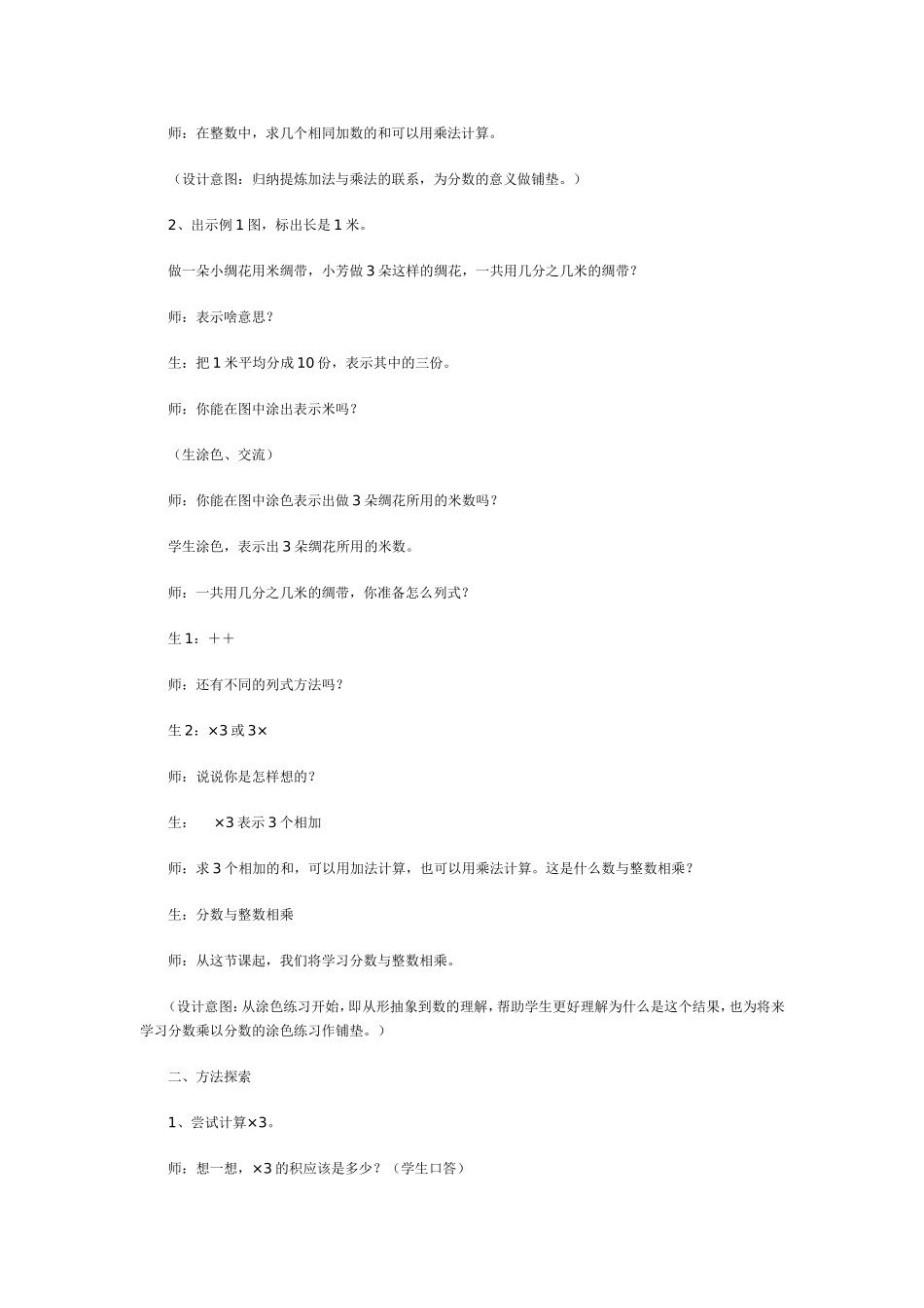 分数与整数相乘 (2)_第3页