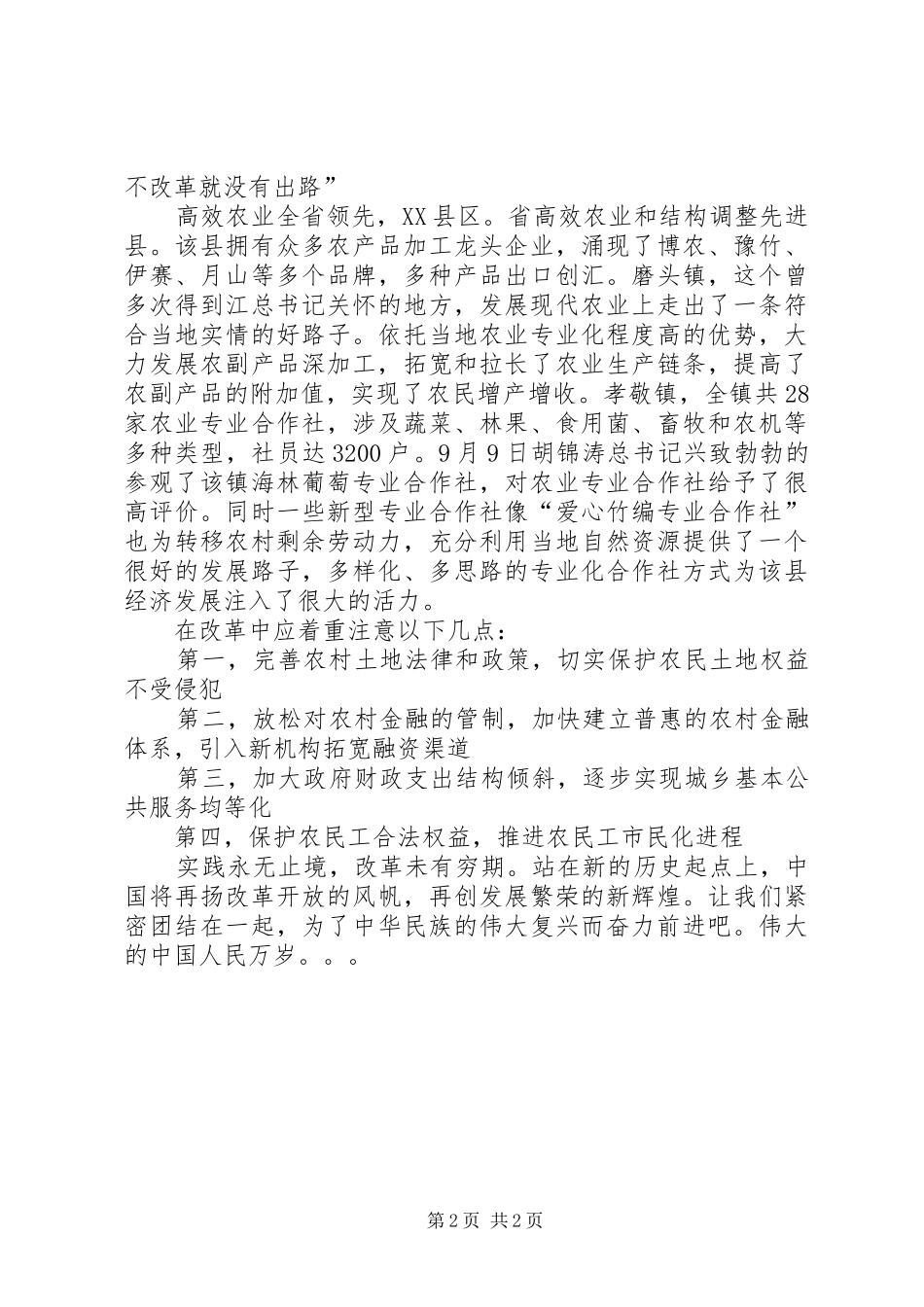 体会当代农业发展前沿_第2页