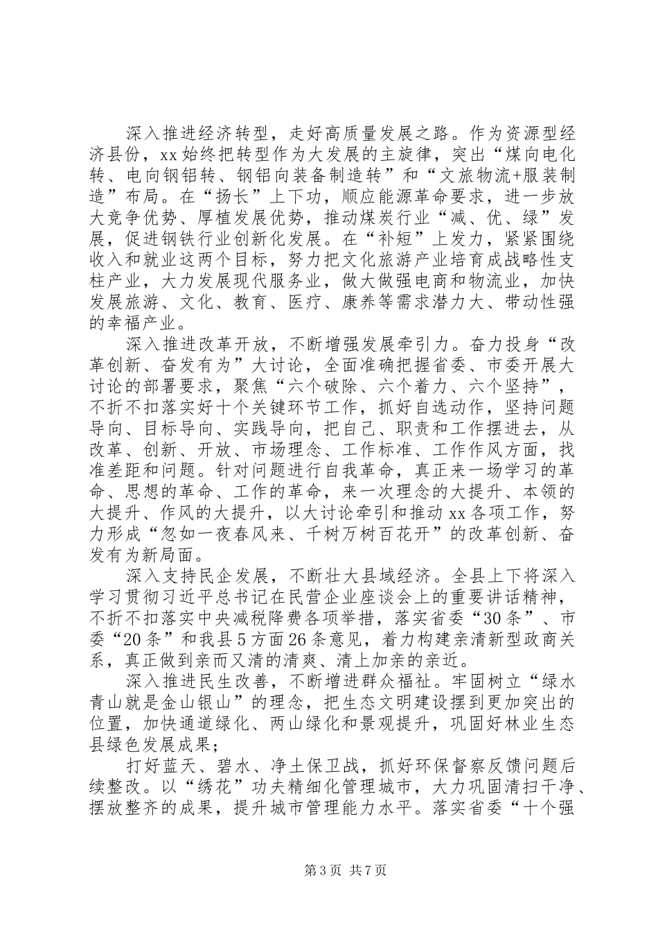 【“改革创新奋发有为”大讨论学习心得体会四篇与改革创新奋发有为大讨论心得体会四篇】_第3页
