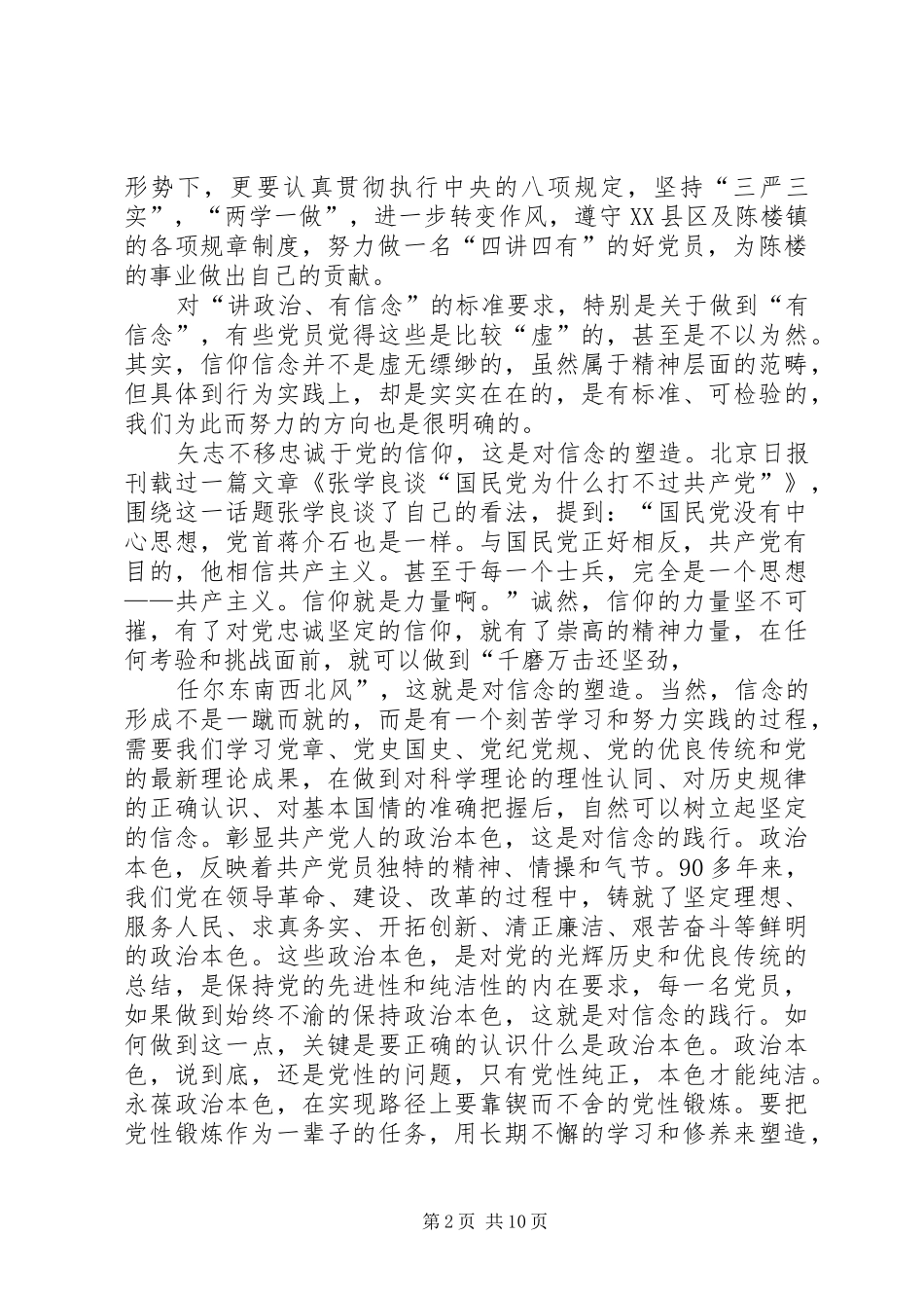 篇一：两学一做讲政治有信念心得体会_第2页