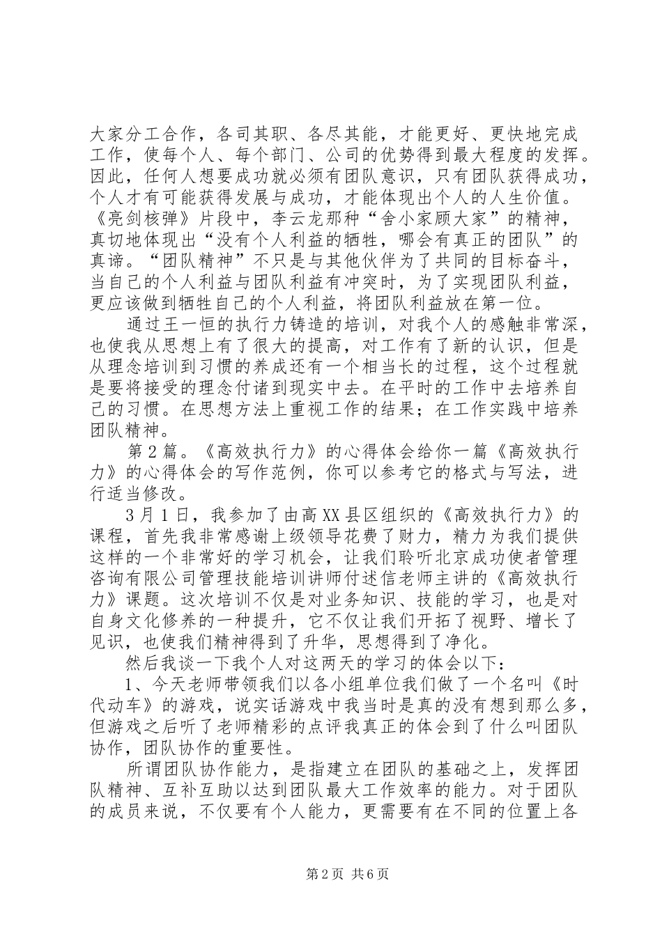 《高效执行力》的心得体会（范本3篇）_第2页