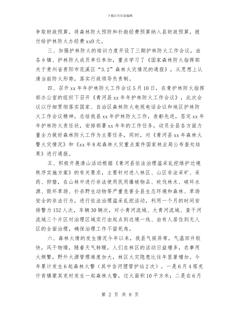 县林业局年终总结与县林业局检查上半年的工作总结汇编_第2页