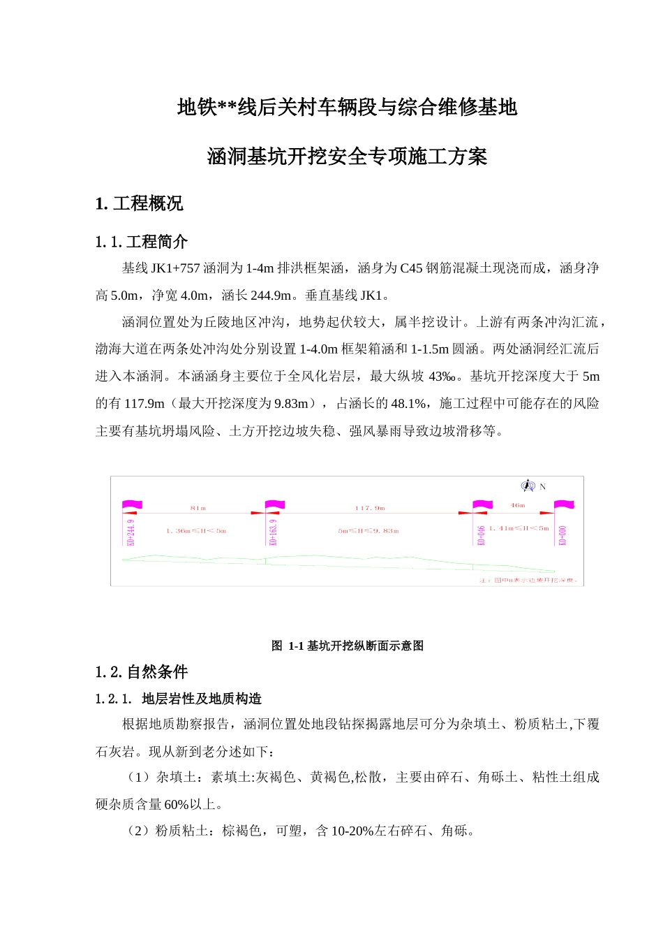 框架涵基坑开挖安全专项施工方案培训资料_第3页