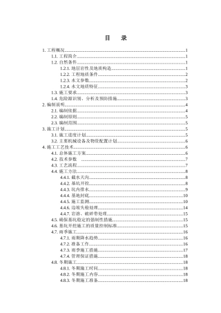 框架涵基坑开挖安全专项施工方案培训资料