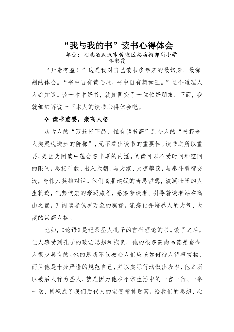 “我与我的书”读书心得体会_第1页