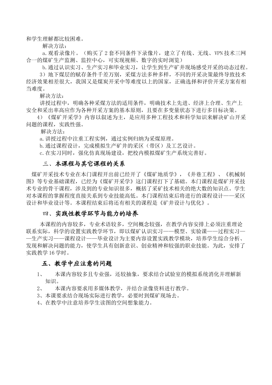 【采矿课件】鸡西大学：煤矿开采学（教学大纲）_第3页