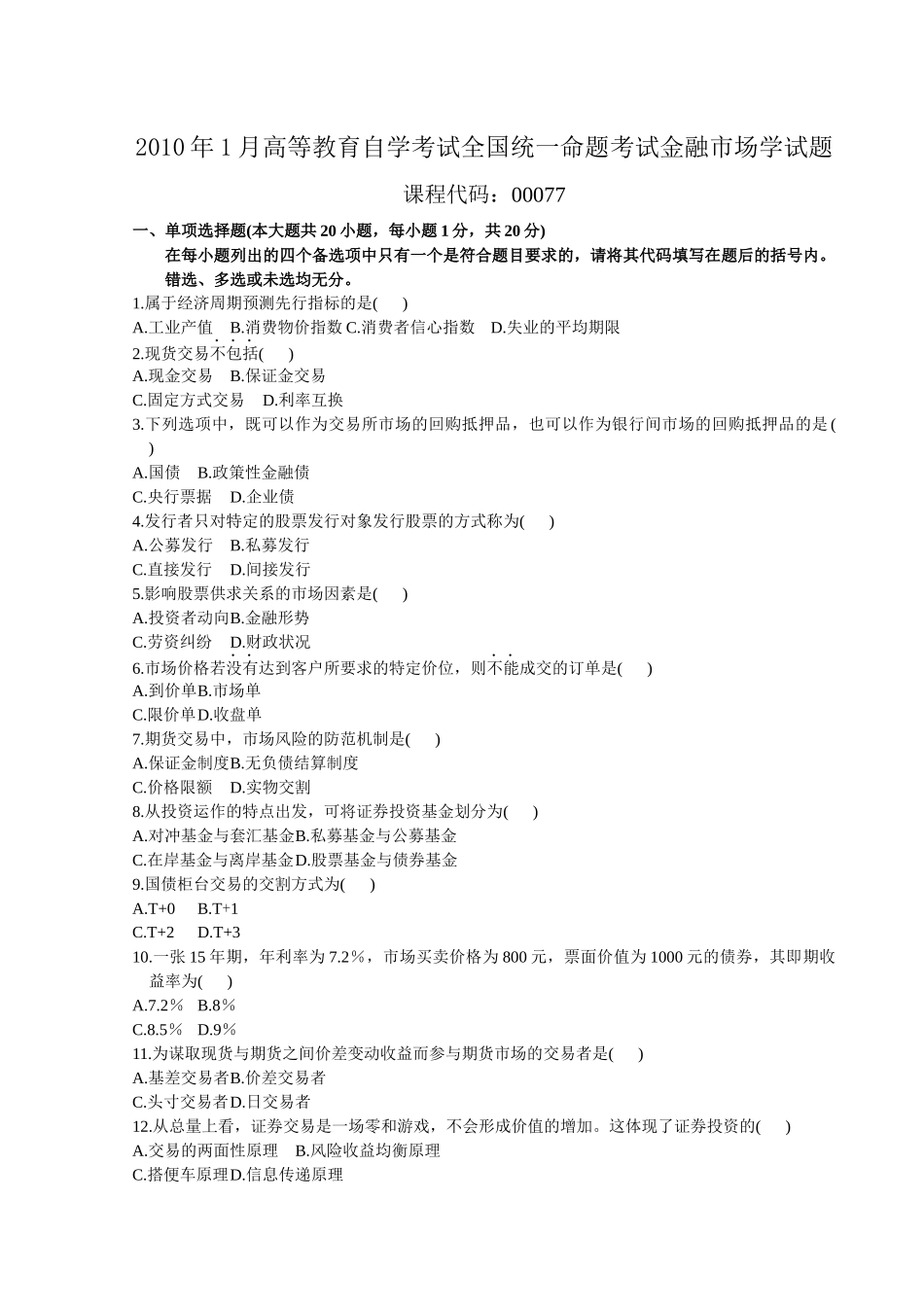 金融市场学真题及答案_第1页