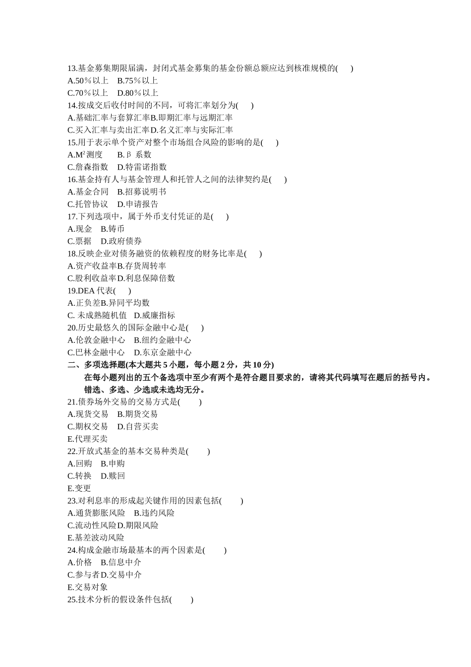 金融市场学真题及答案_第2页