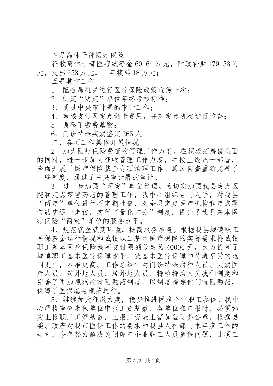 县级医保中心工作总结及明年计划 _第2页