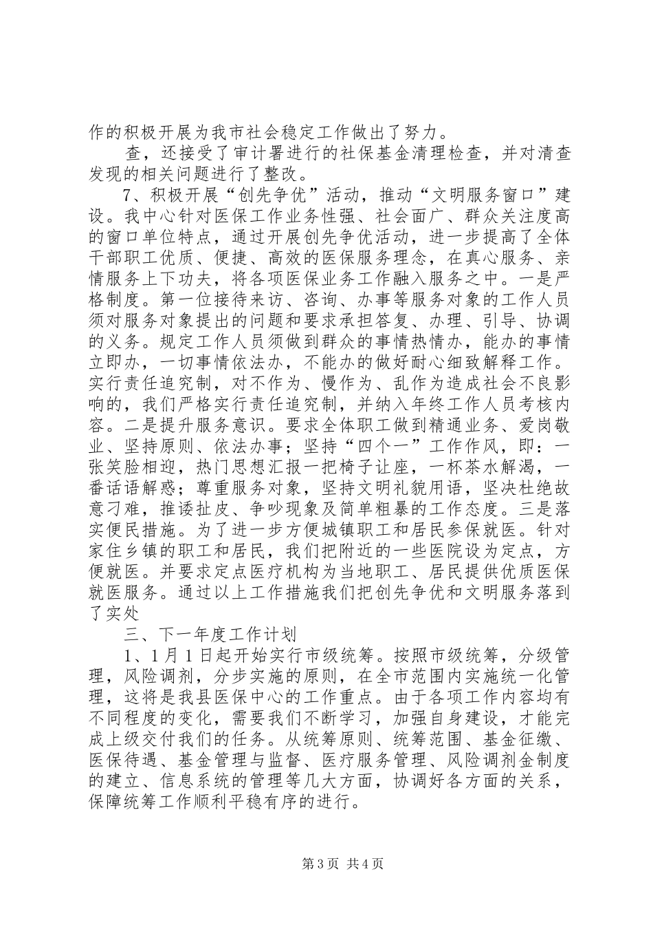 县级医保中心工作总结及明年计划 _第3页