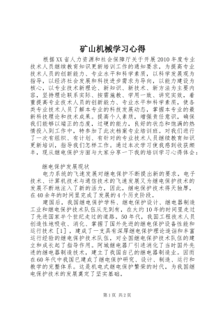 矿山机械学习心得