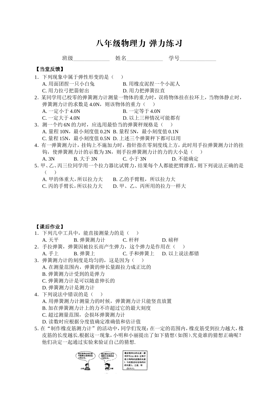 八年级物理力_弹力练习_第1页