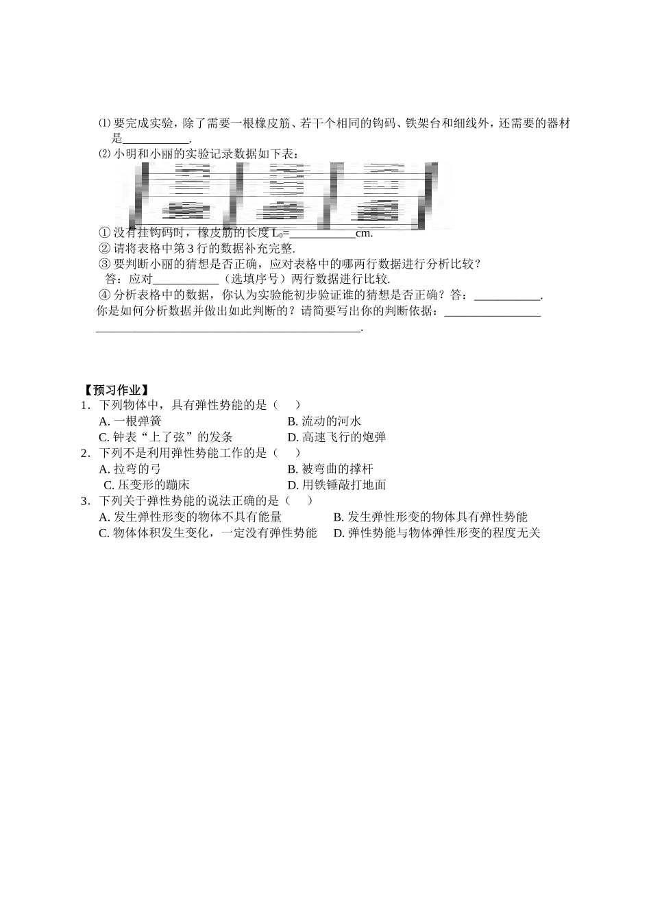 八年级物理力_弹力练习_第2页