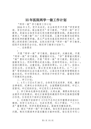 XX年医院两学一做工作计划 