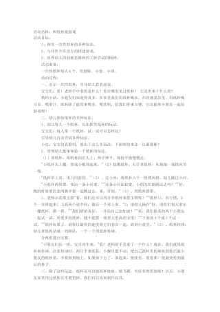 中班游戏活动教案：和纸杯做游戏