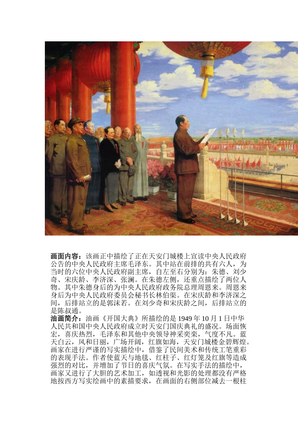 祖国颂歌第二次课教学详案（红旗颂+在灿烂的阳光下）_第3页