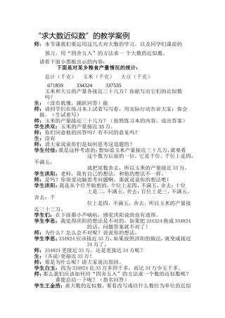 求大数近似数案例