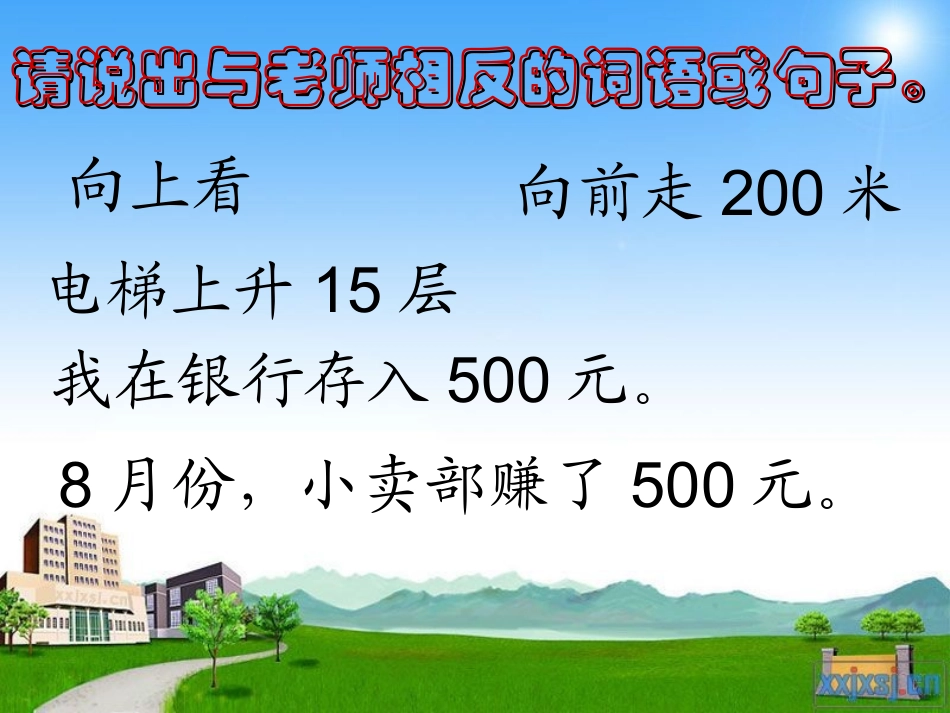 认识负数PPT (2)_第2页