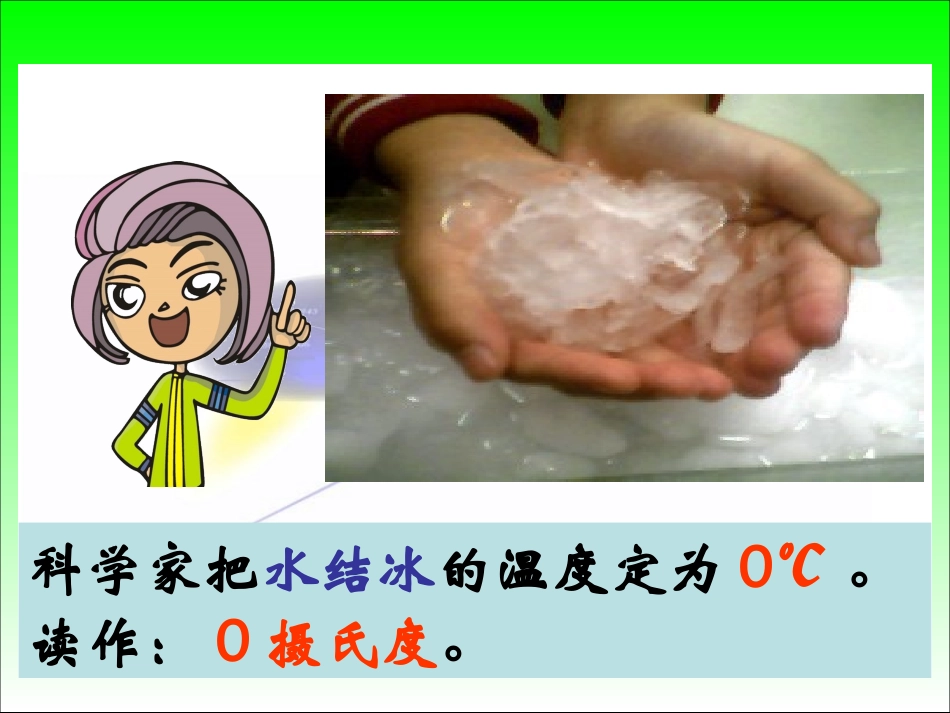 认识负数PPT (2)_第3页