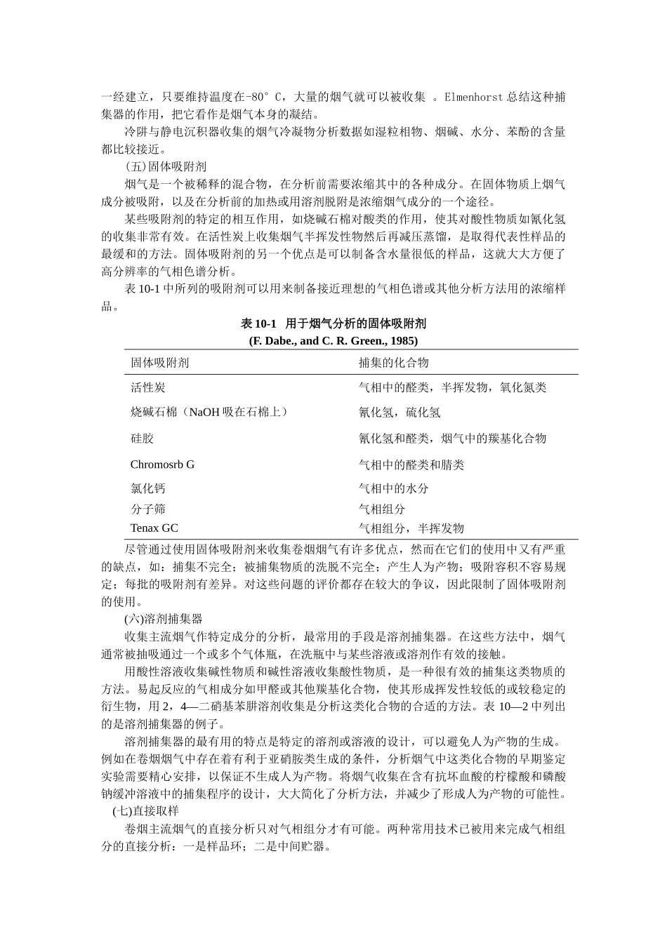 第十二章卷烟烟气的形成及其理化性质_第2页