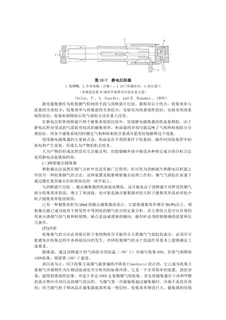 第十二章卷烟烟气的形成及其理化性质
