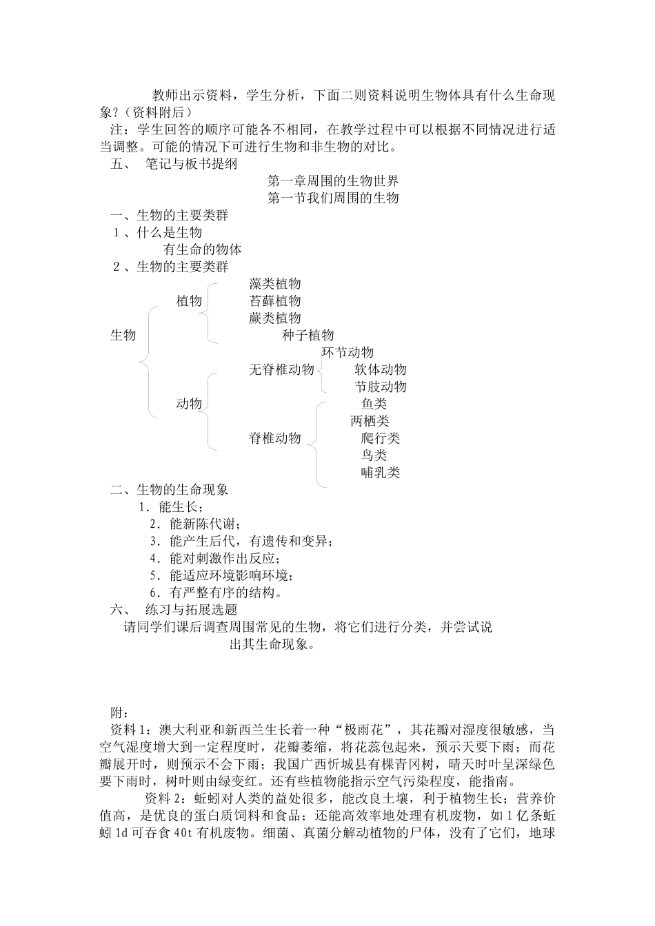第一章周围的生物世界_第3页