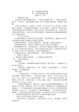 第一章周围的生物世界